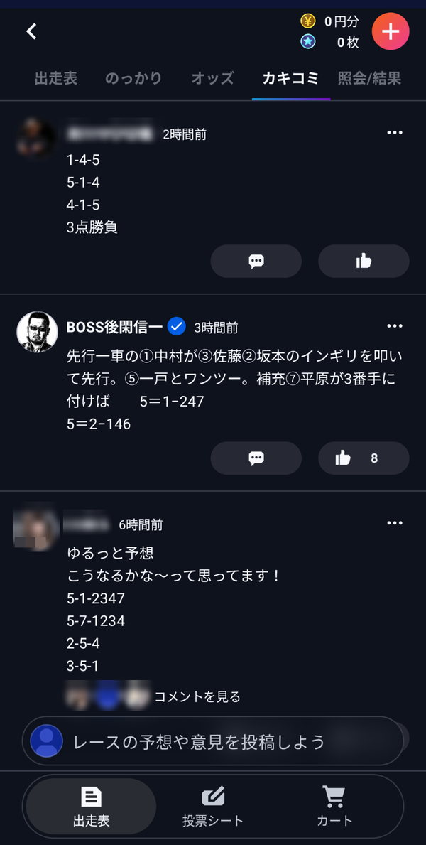 TIPSTARカキコミ