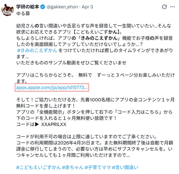 こどもえいごずかんX投稿