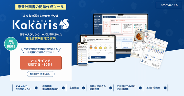 Kakarisのサイト