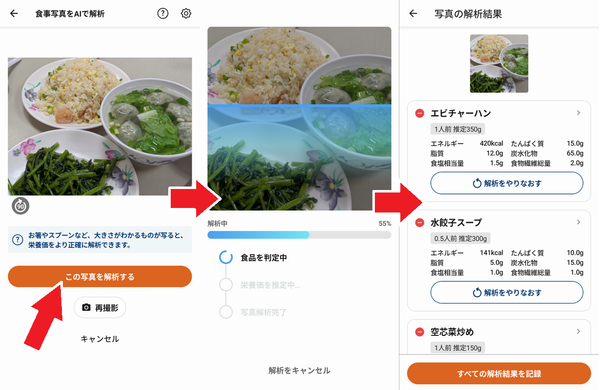 AI自動解析例