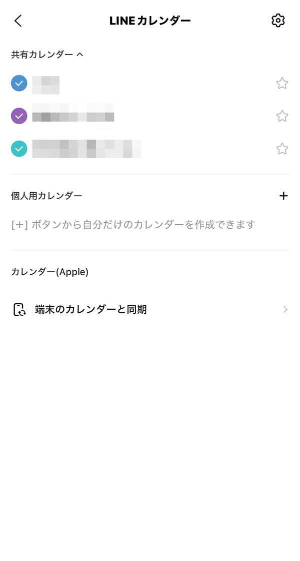 LINEカレンダー設定画面