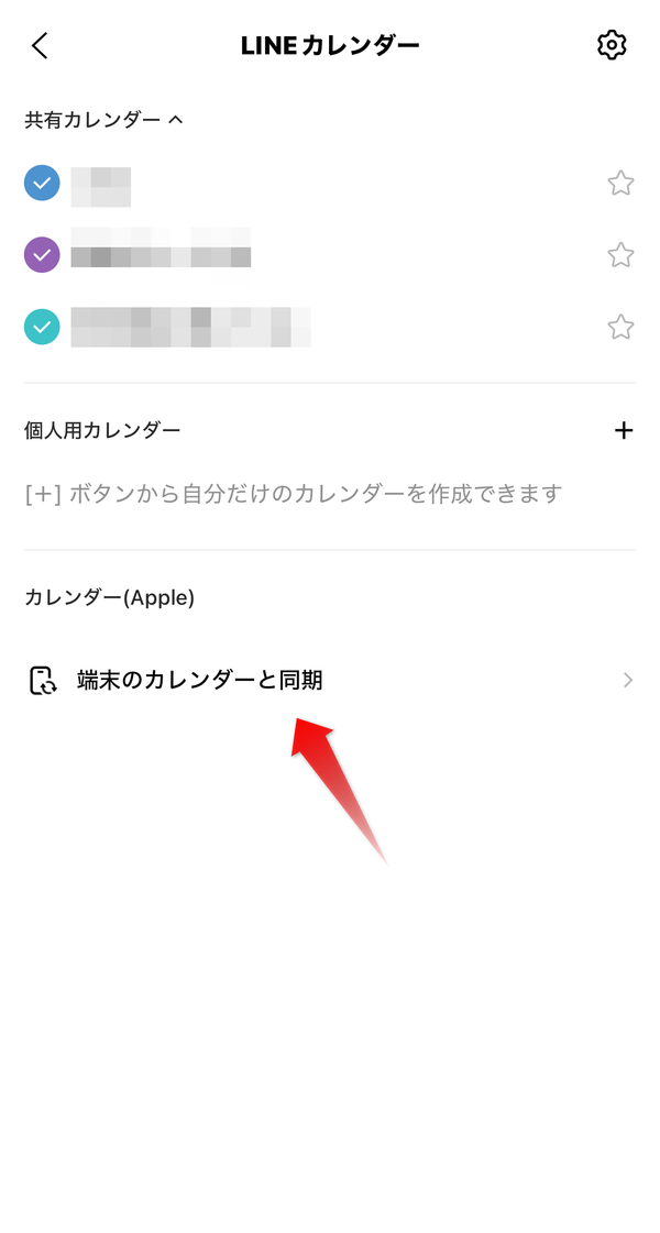 LINEカレンダー連携画面