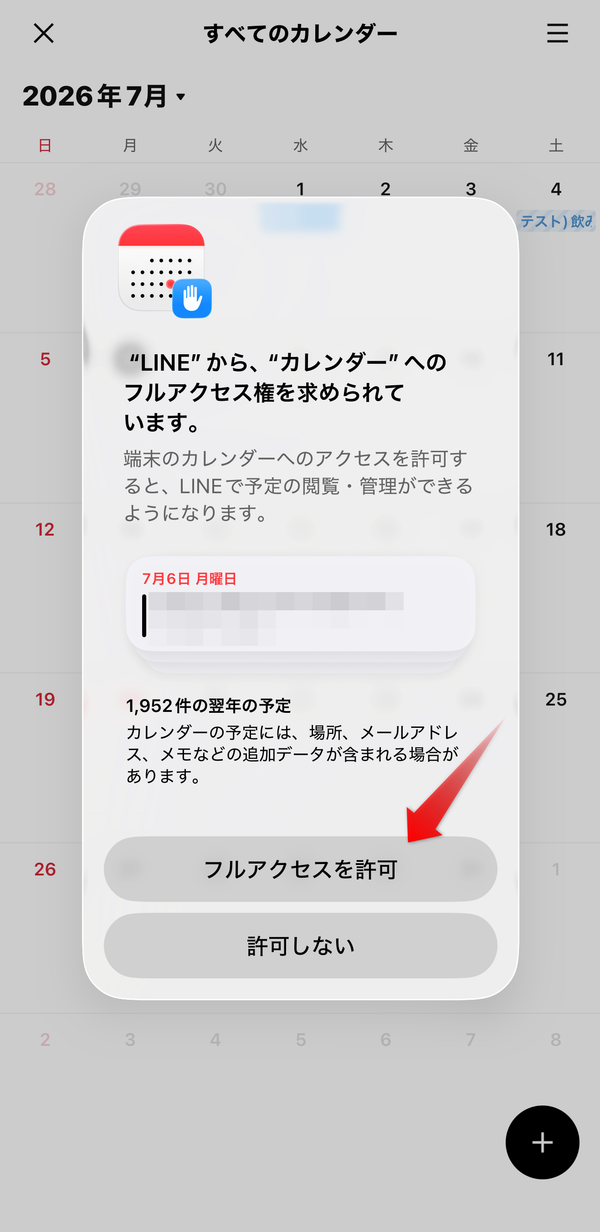 アクセス許可画面