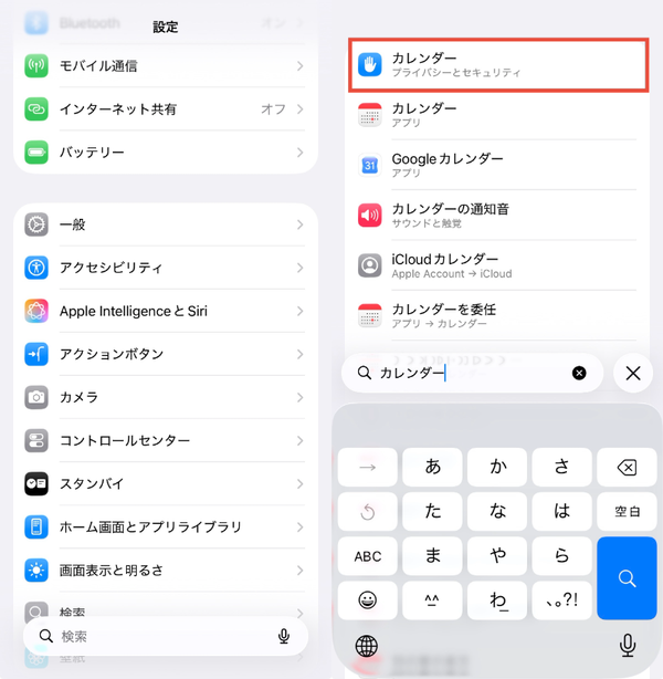 ▲例：iPhoneの設定から「カレンダー」を選択し、選択を解除