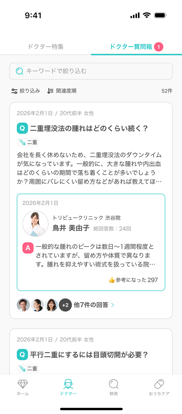 ドクター質問箱