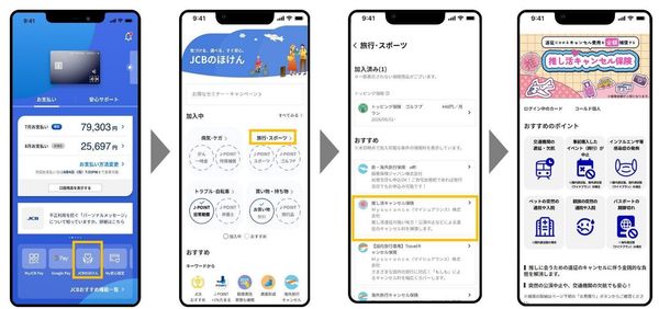MyJCBアプリからの画面遷移イメージ