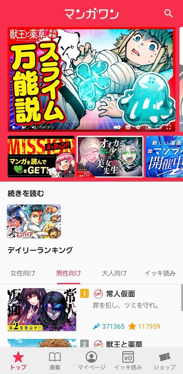 1.ランキングや連載から気になるマンガを探す