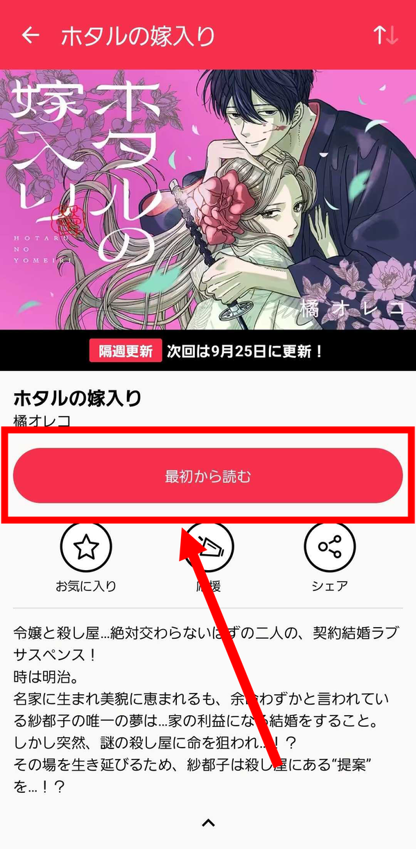 2.作品ページから読み始める
