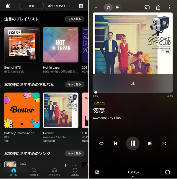 Amazon Music Unlimited アプリ画面