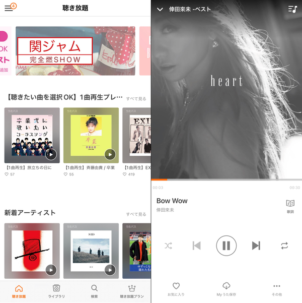 auうたパス アプリ画面