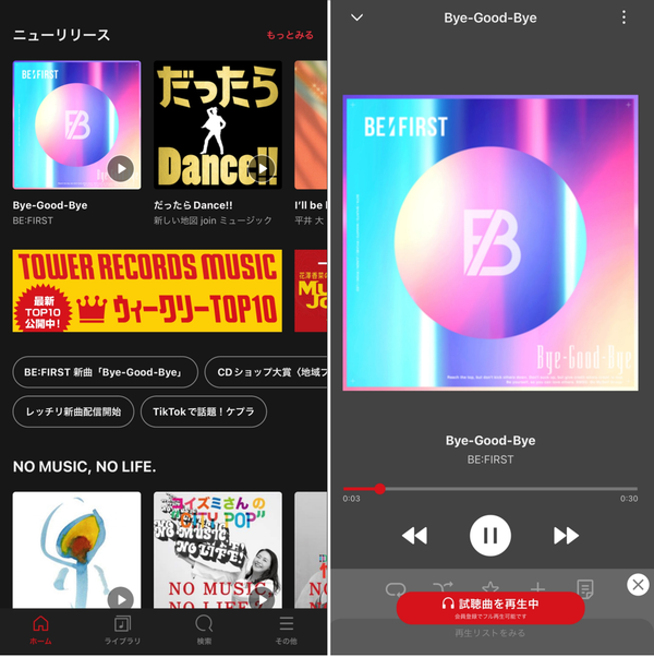 TOWER RECORDS MUSIC アプリ画面