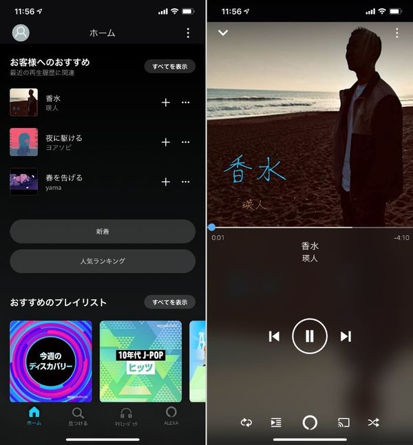 Amazon Music アプリ画面