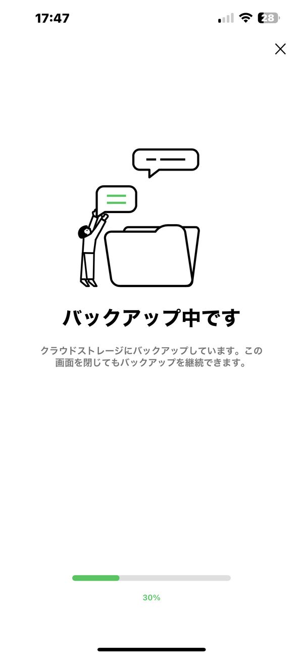 バックアップが30％で止まる
