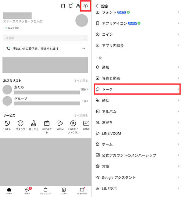 LINE 設定画面