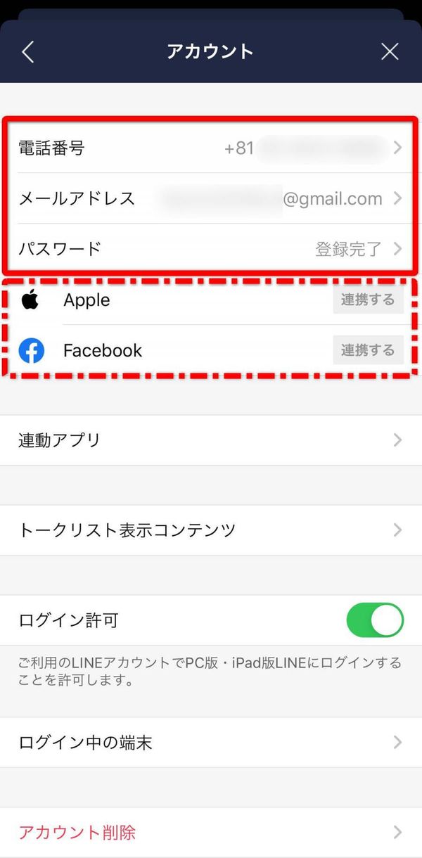 LINE アカウント設定