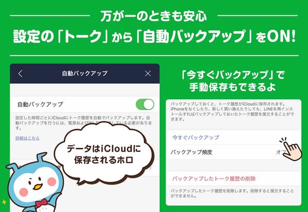 設定から自動バックアップをONに