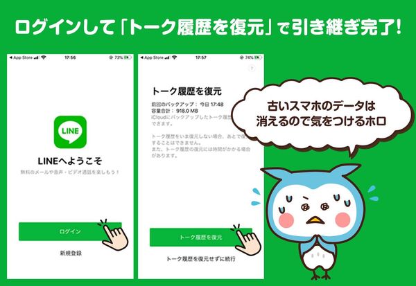 ログインしてトーク履歴を復元