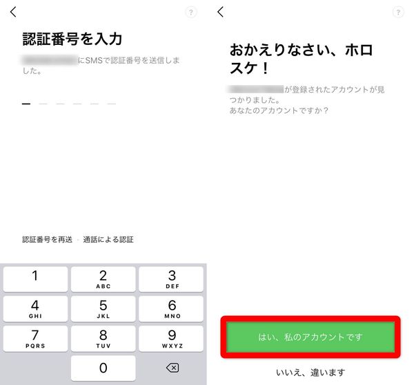 LINE 認証番号の入力画面