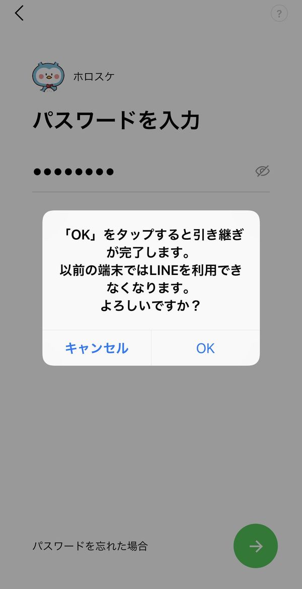 LINE パスワード入力画面