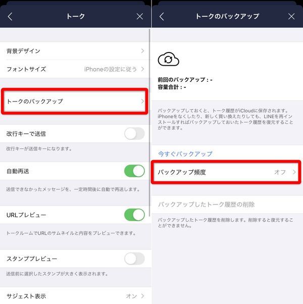 LINE バックアップ