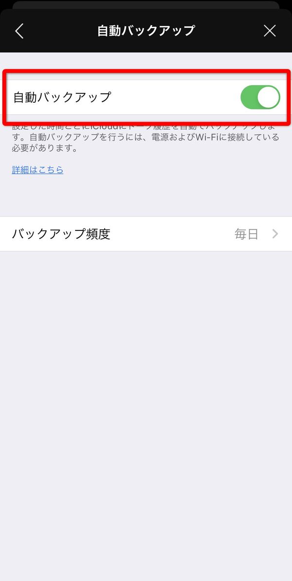 LINE 自動バックアップ