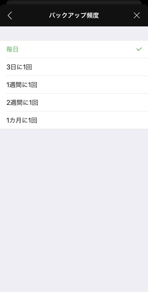 LINE バックアップ頻度