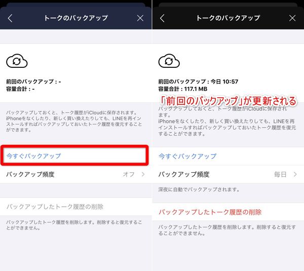 LINE 今すぐバックアップ