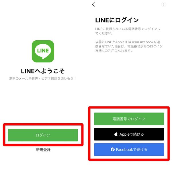 LINE ログイン画面
