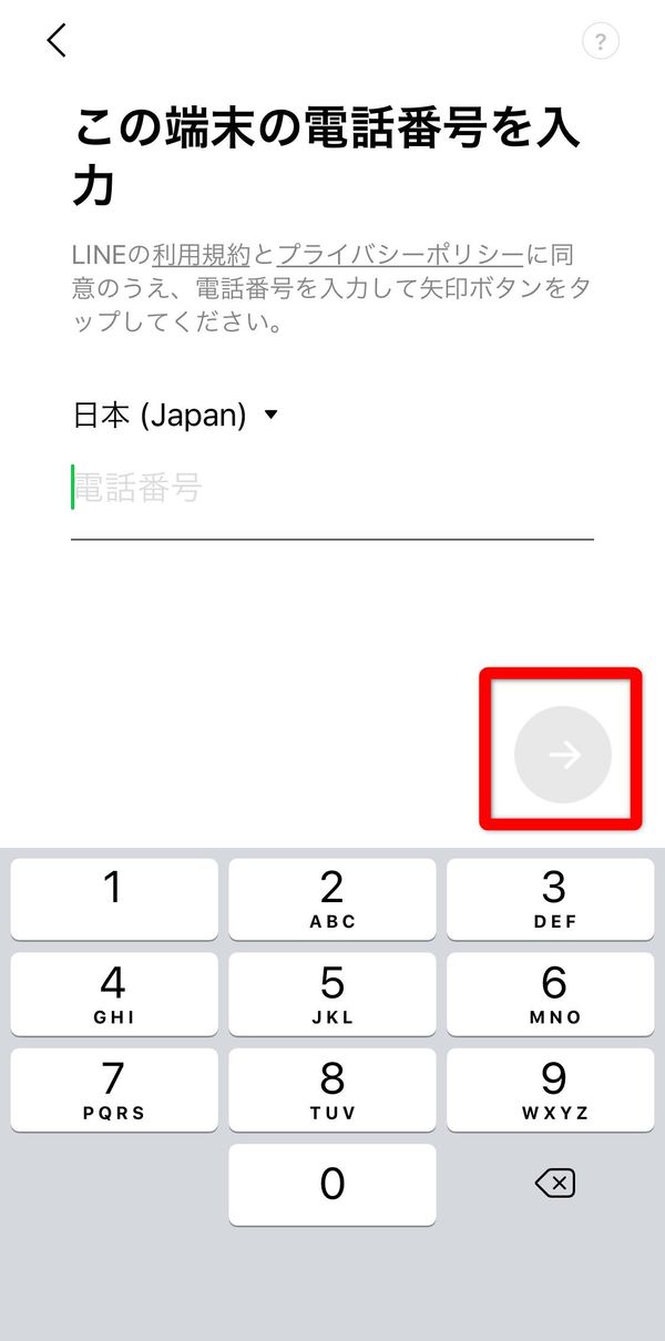 LINE 電話番号