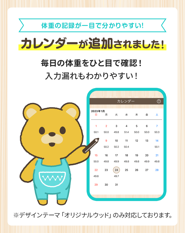 シンプルダイエット_新機能_カレンダー