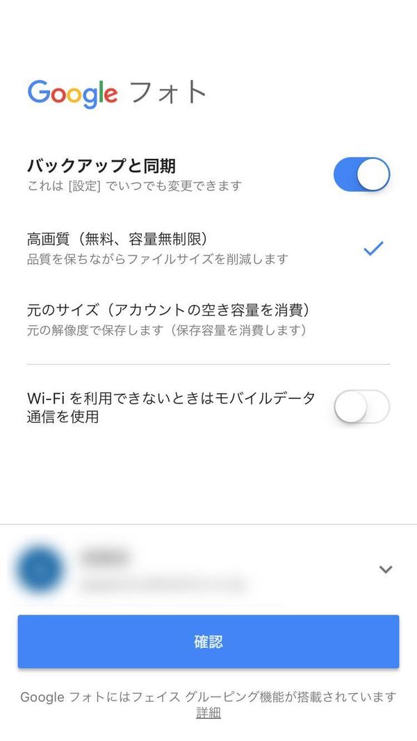 Googleフォトのバックアップ設定画面