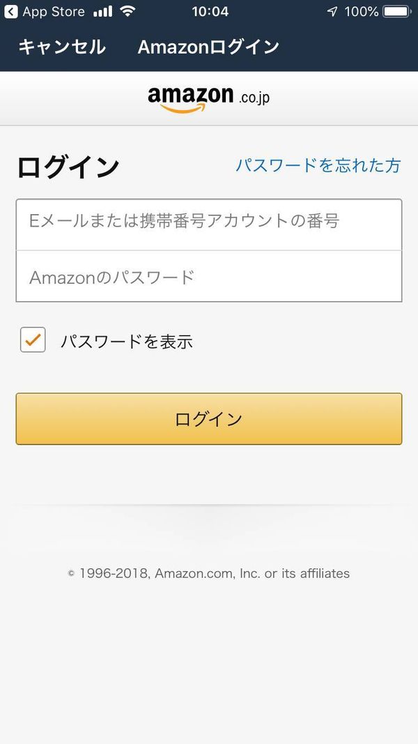 Amazonログイン画面