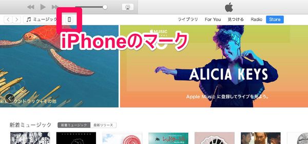 iTunesのホーム画面