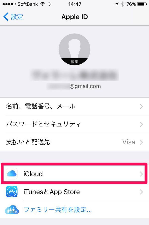 Apple IDの設定画面