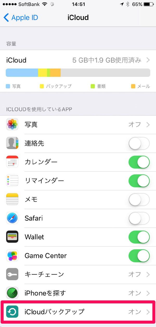 iCloudの設定画面