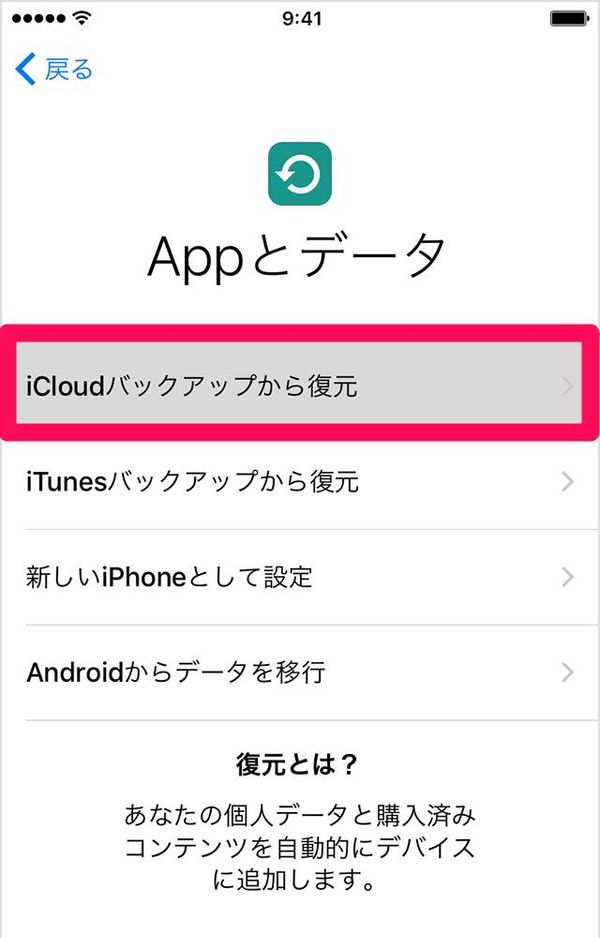 バックアップからの復元画面