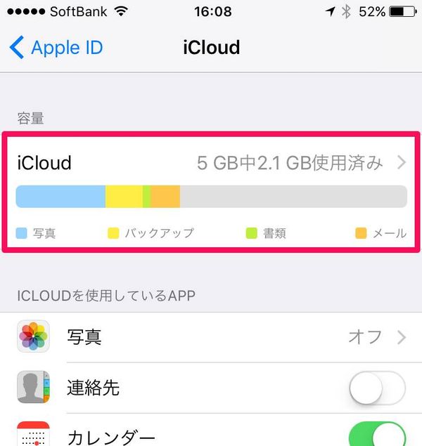 iCloudの設定画面
