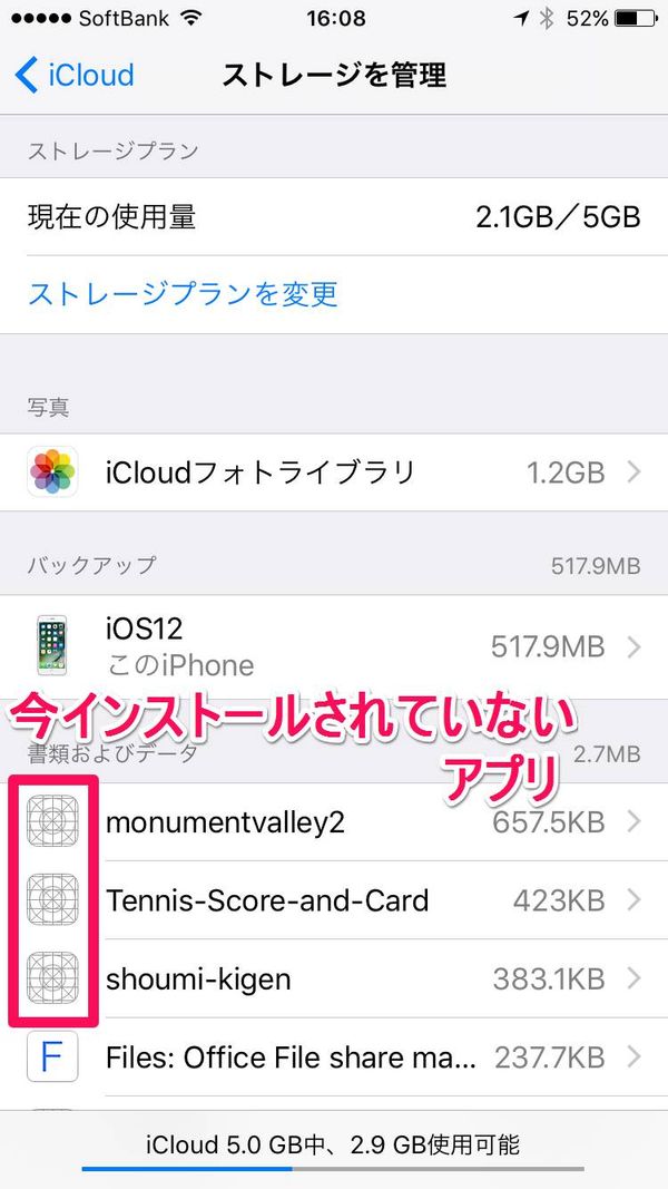 iCloudストレージに溜まった過去のアプリデータ