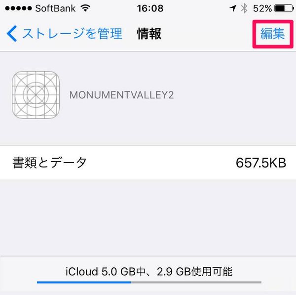 不要なアプリデータの削除画面