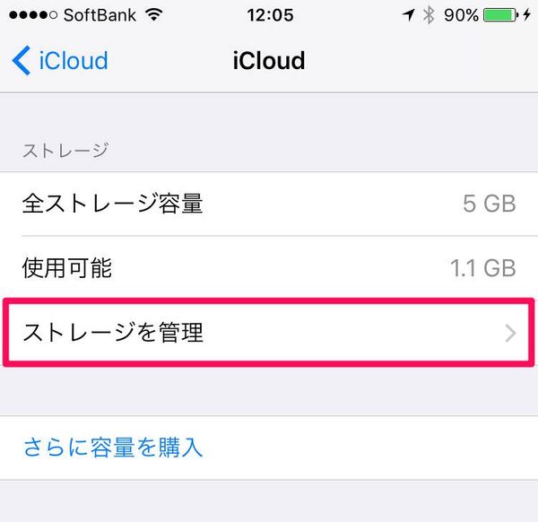 iCloudのストレージ管理画面