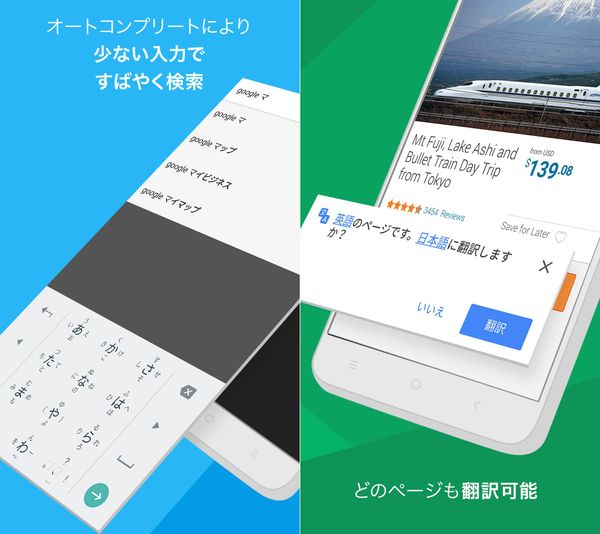 Chromeアプリ画面