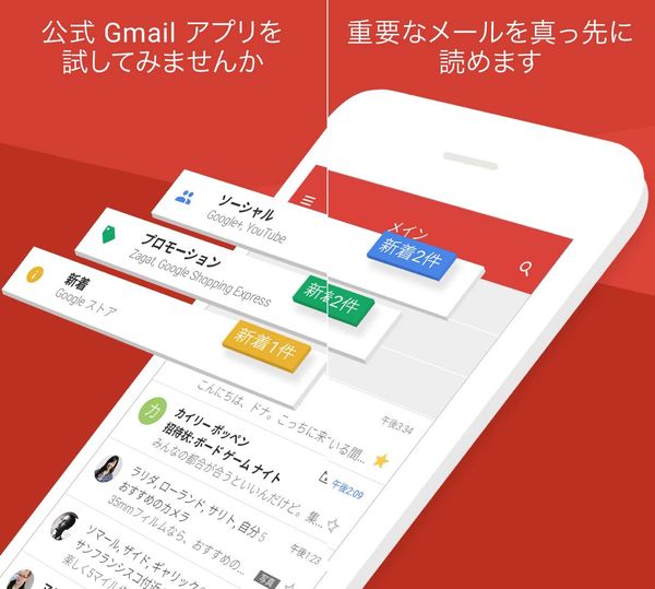 Gmailアプリ画面