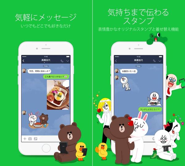 LINEアプリ画面