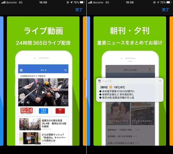 Yahoo!ニュースアプリ画面