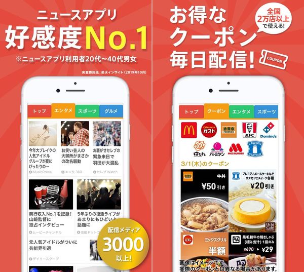 スマートニュースアプリ画面