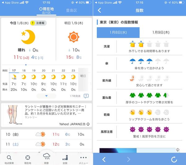 Yahoo!天気アプリ画面
