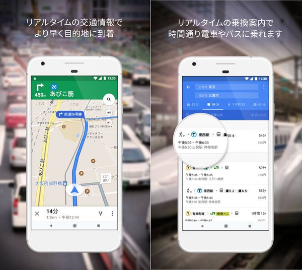 Google マップアプリ画面