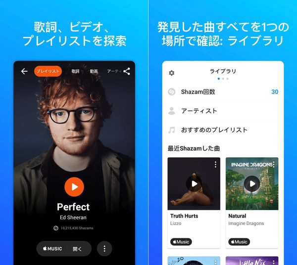 Shazamアプリ画面