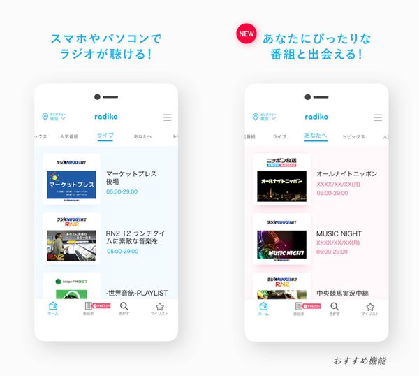 rajiko.jpアプリ画面