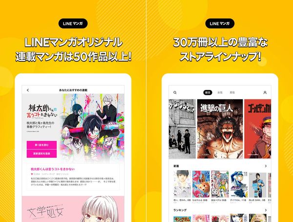 LINEマンガアプリ画面